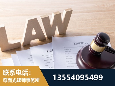 平泉-劳资纠纷法律顾问